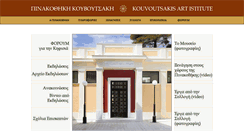 Desktop Screenshot of kouvoutsakis-pinakothiki.gr